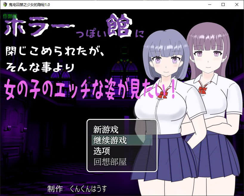 鬼宅囚禁之少女的隐秘 封面 1