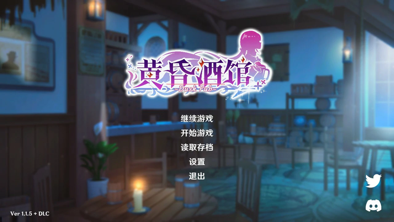 黄昏酒馆 封面 1
