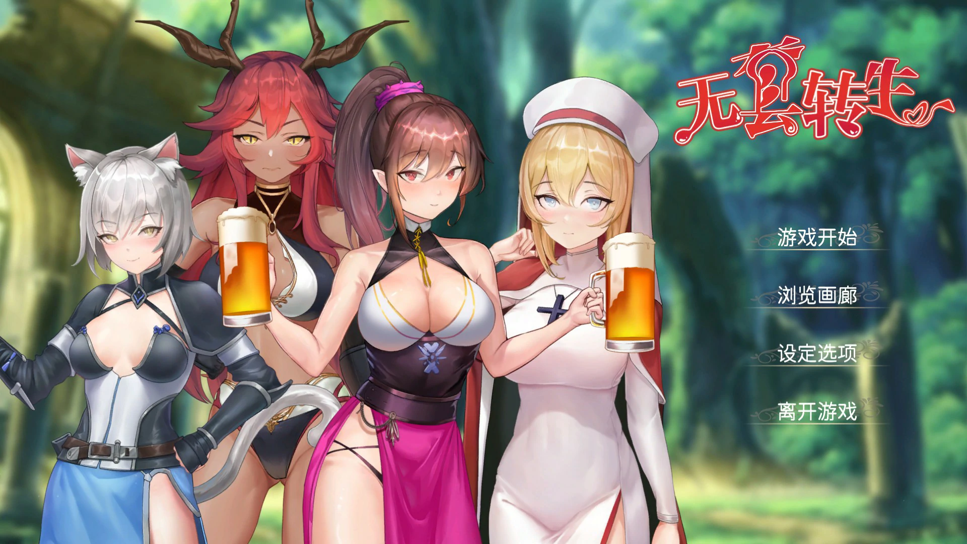 无套转生：勇闯异世界 封面 1