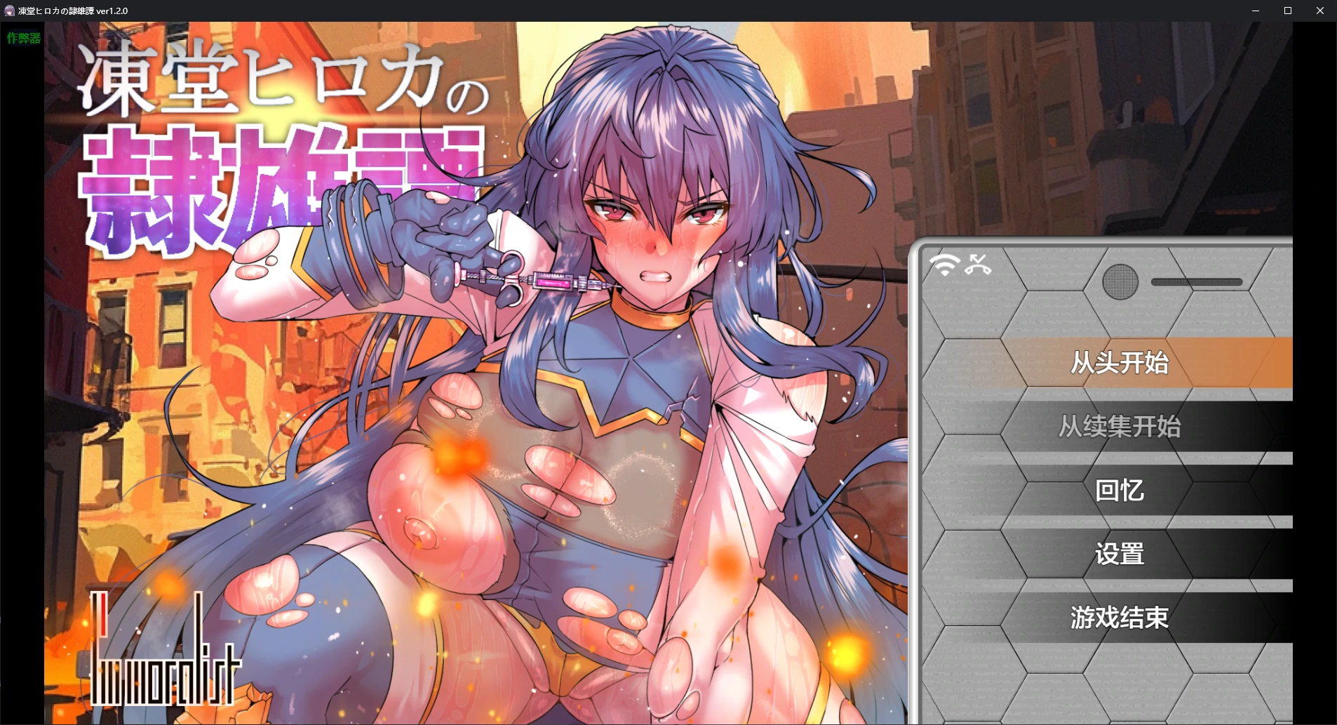 冻堂ヒロカ的隶雄谭 封面 1