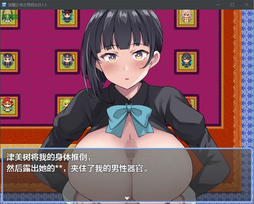 淫魔之书之寻找女仆 封面 3