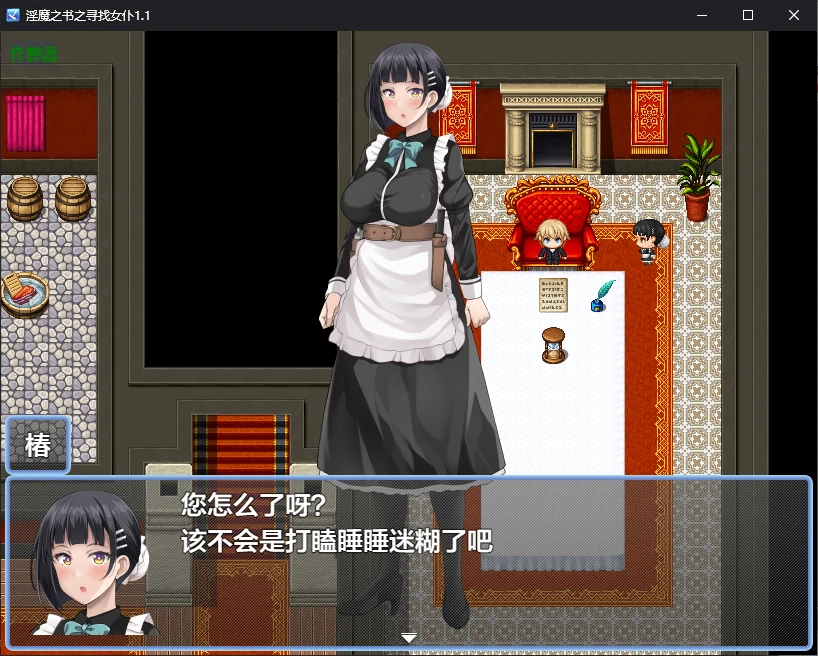 淫魔之书之寻找女仆 封面 2