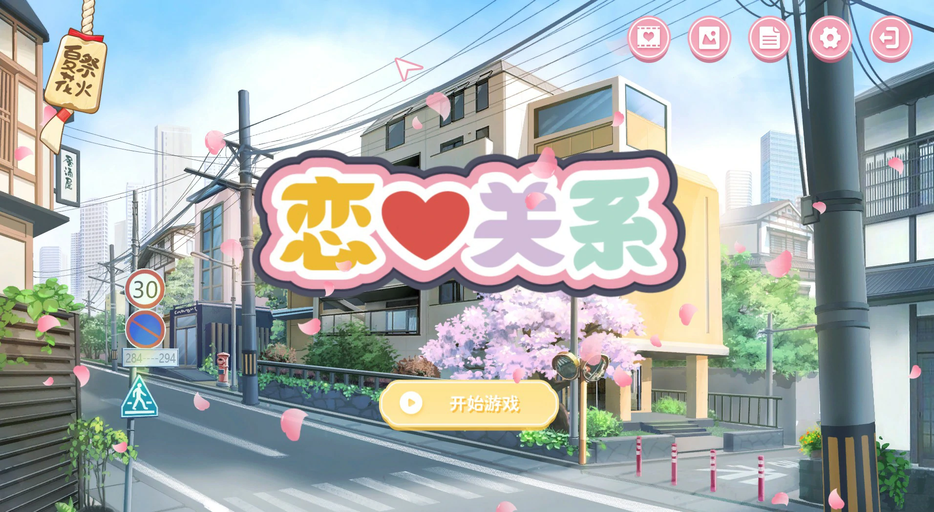 恋爱关系：Romance 终章 封面 1
