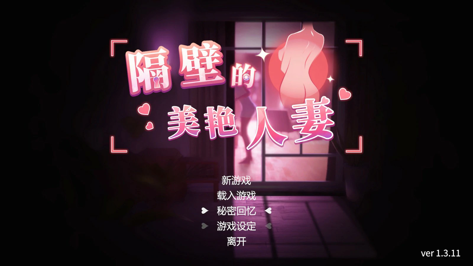 隔壁的美艳人妻 封面 1