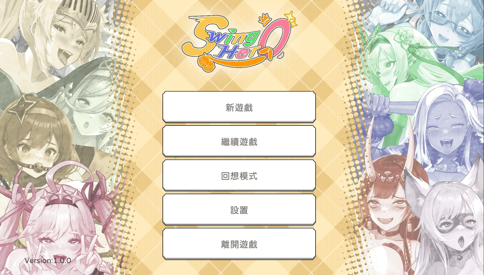 屌打征服异世界Swing Hero 封面 1