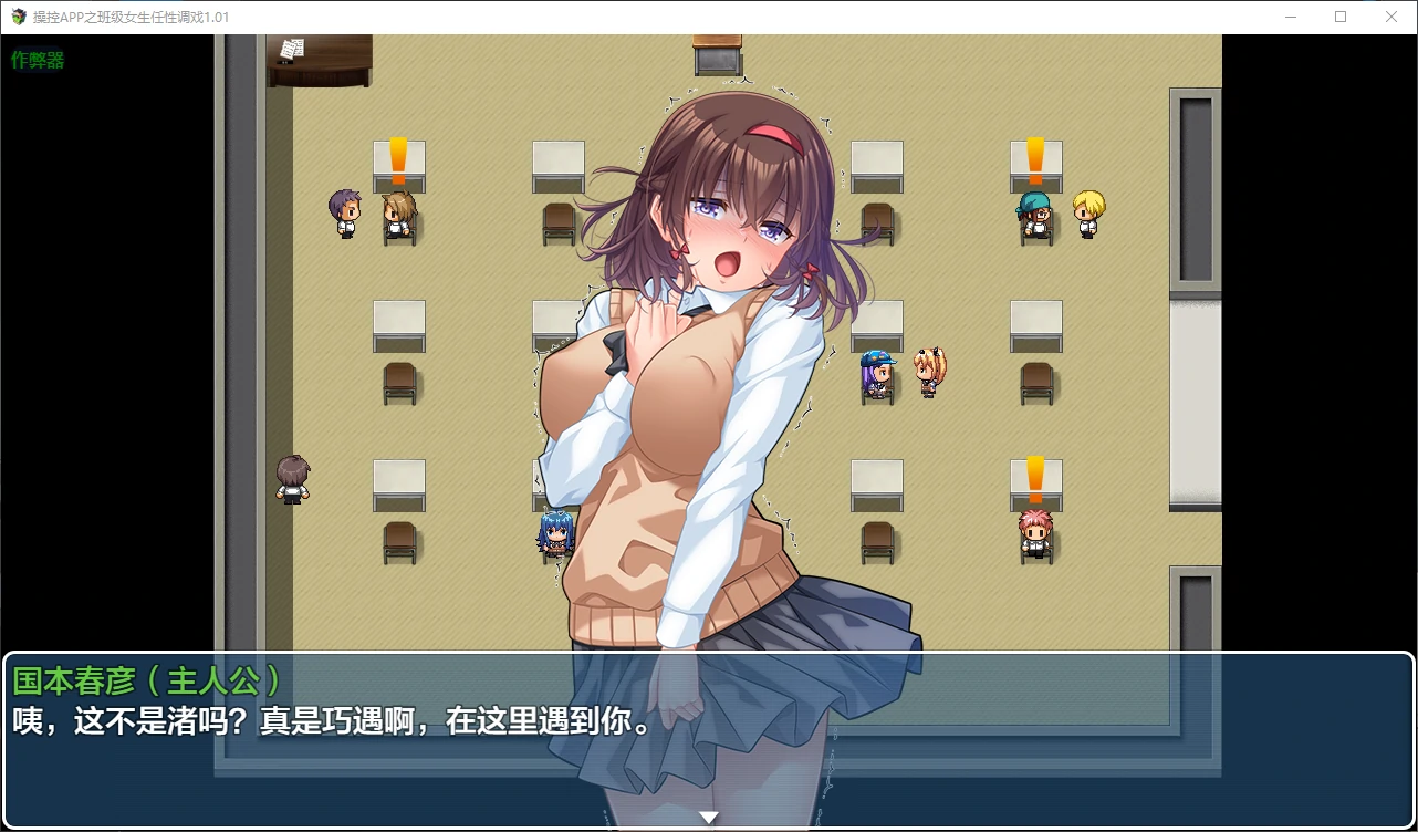 操控APP之班级女生任性调戏 封面 3