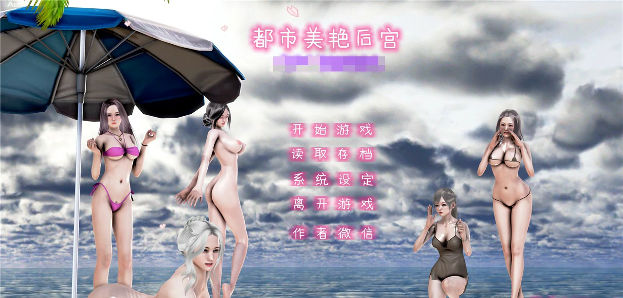都市美艳后宫 V1-V3  封面 1