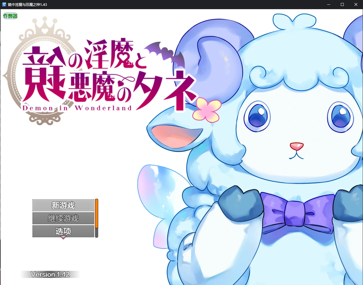 镜中淫魔与恶魔之种 封面 1
