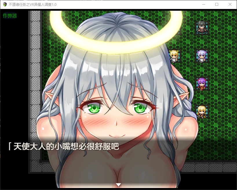 不道德任务之VR异星人调查 封面 3