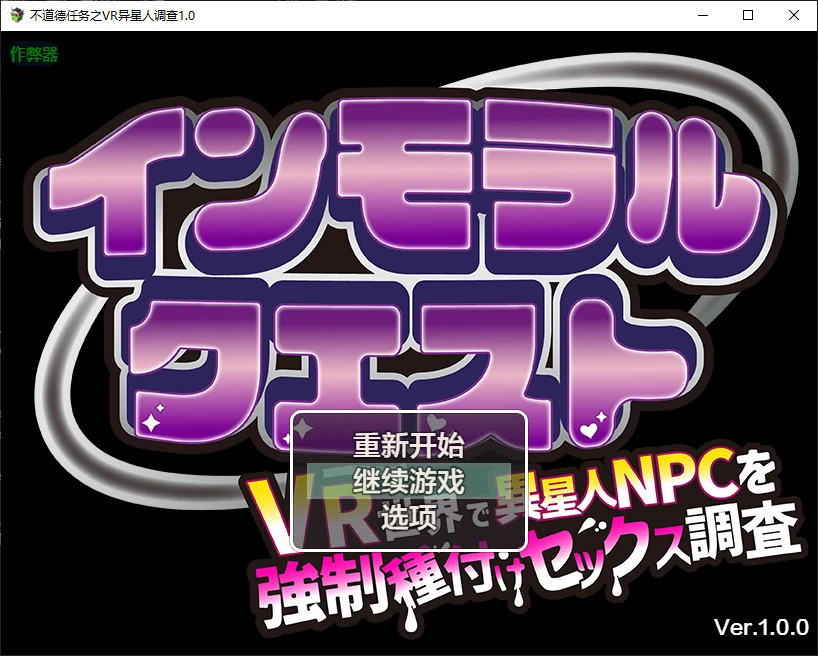 不道德任务之VR异星人调查 封面 1