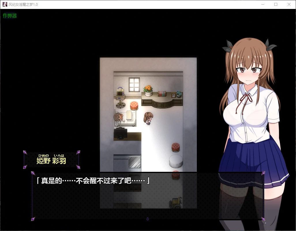 风纪女淫魔之梦 封面 2