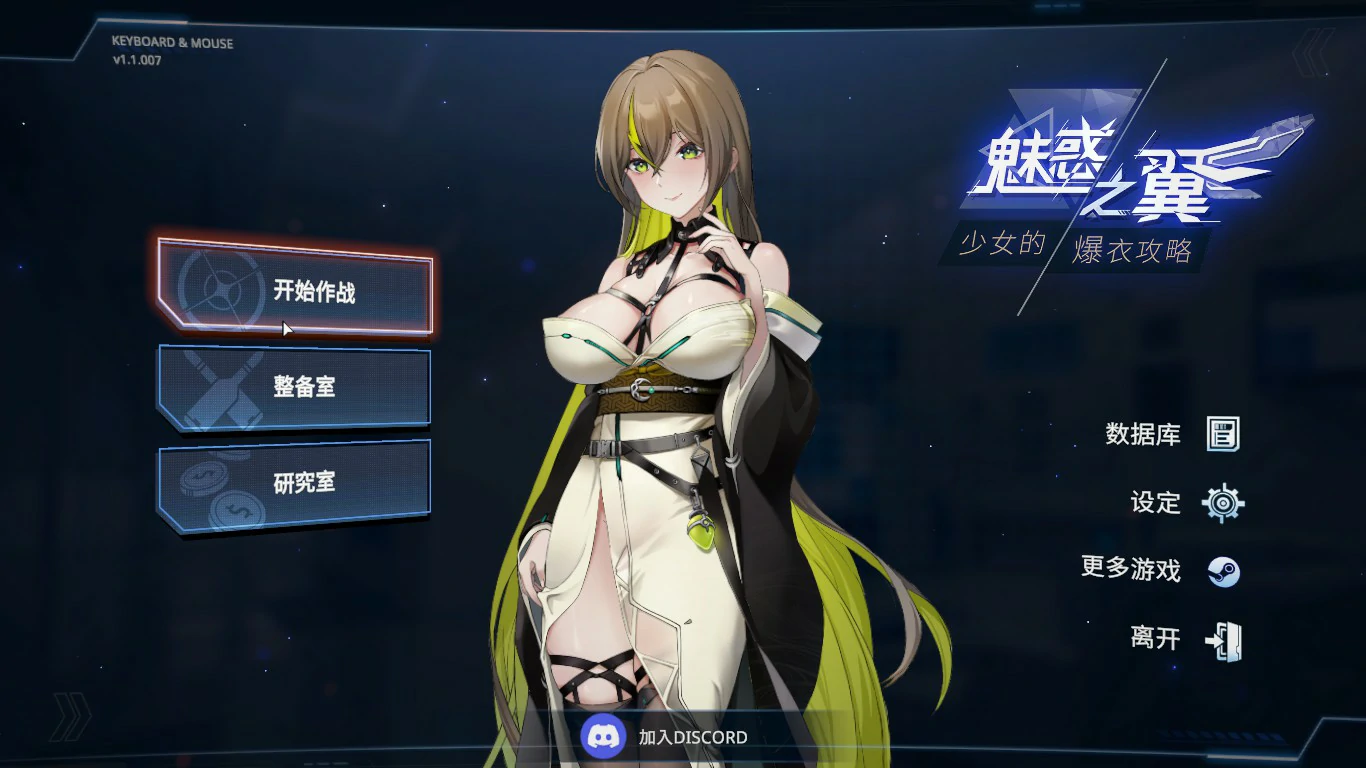 魅惑之翼 少女的爆衣攻略 封面 1