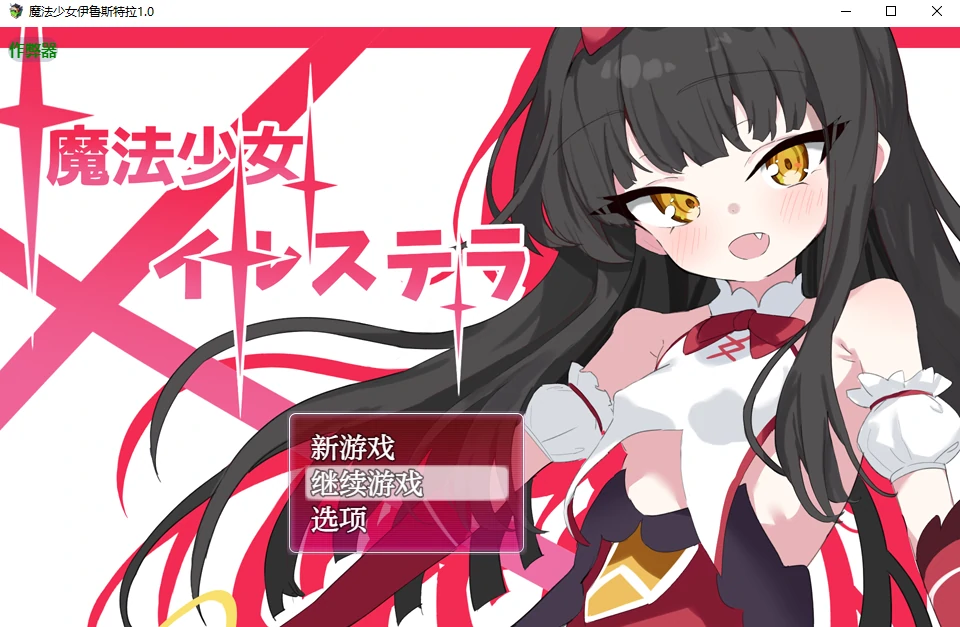 魔法少女伊鲁斯特拉 封面 1