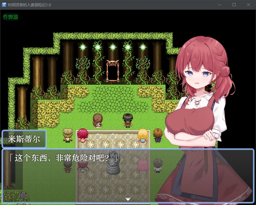时间贤者的人妻冒险记 封面 3