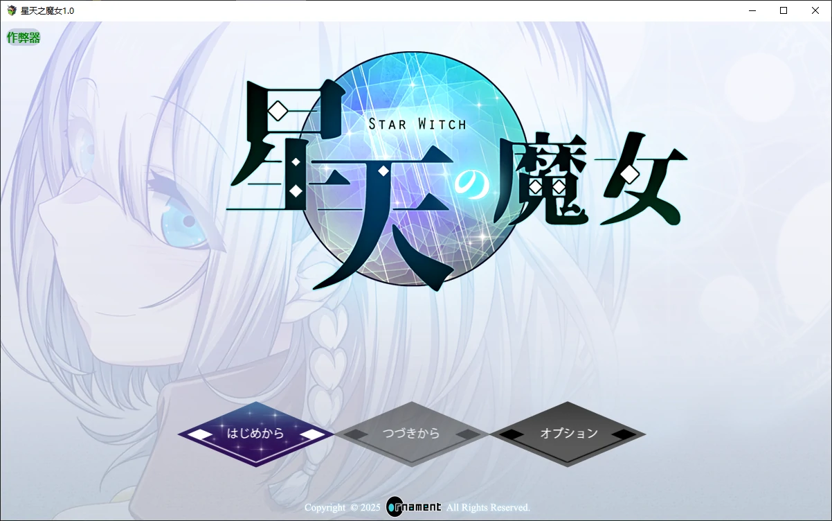 星天之魔女 封面 1