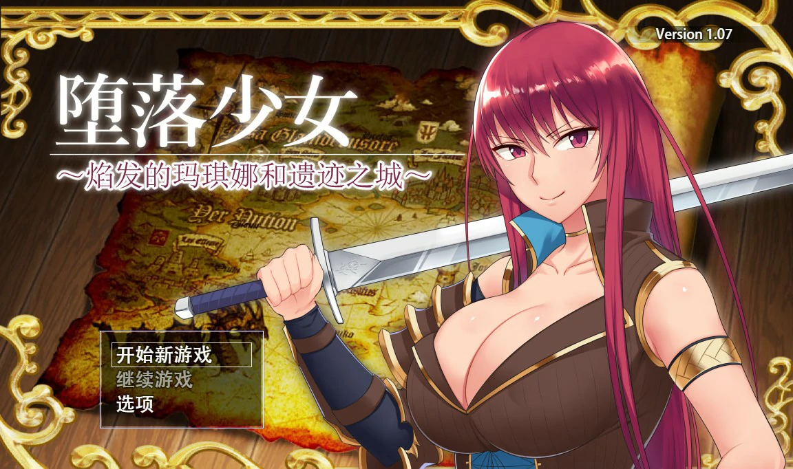 堕落少女：焰发的玛琪娜和遗迹之城 封面 1