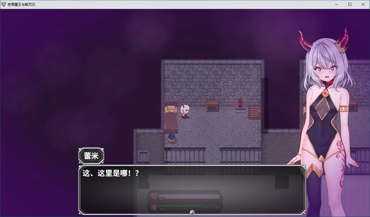 怠惰魔王与解咒石 封面 2