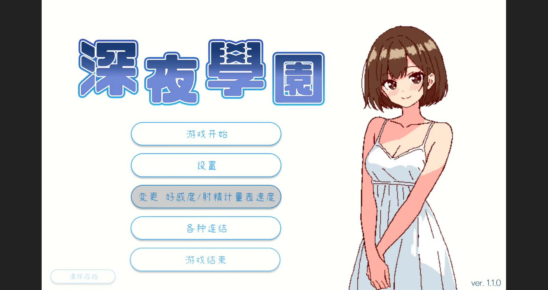 深夜学园 封面 1