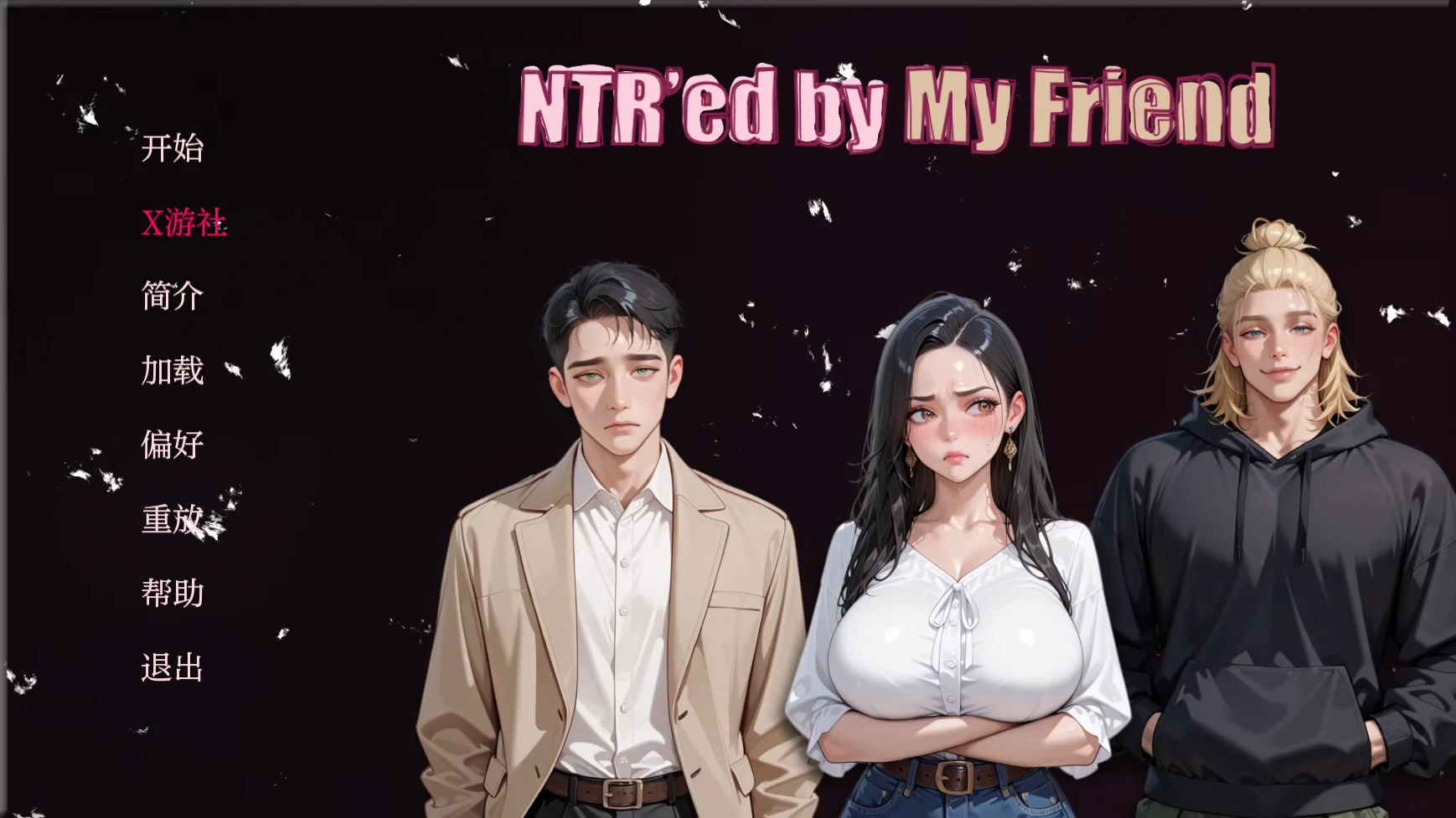 被朋友NTR了 封面 1