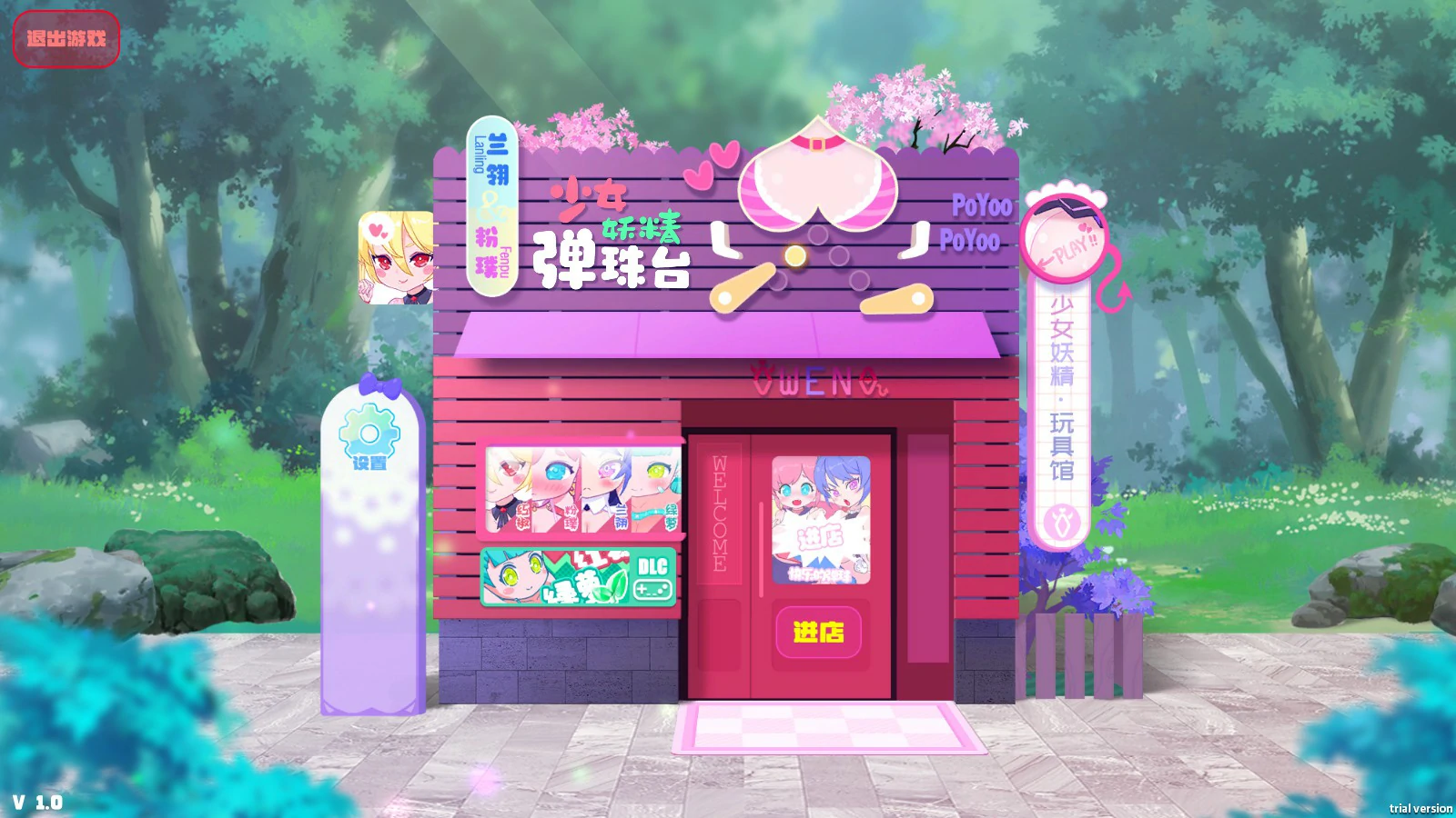 少女妖精弹珠台 封面 1