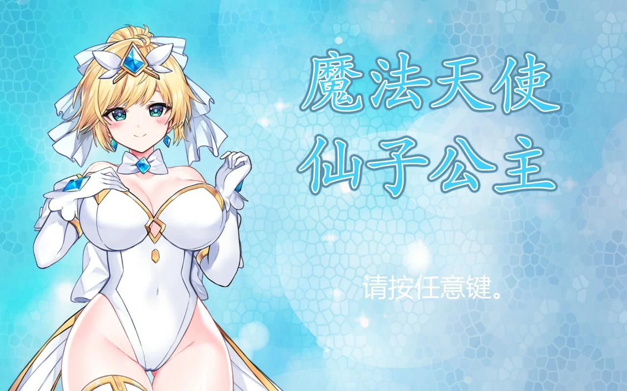 魔法天使：精灵公主 封面 1