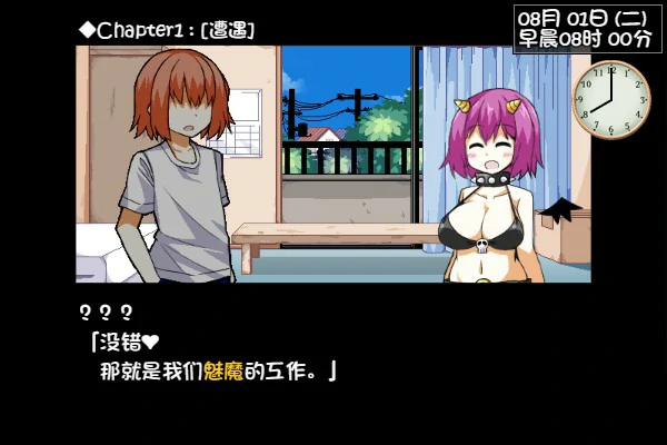 与魅魔莉莉姆的同居生活 封面 3