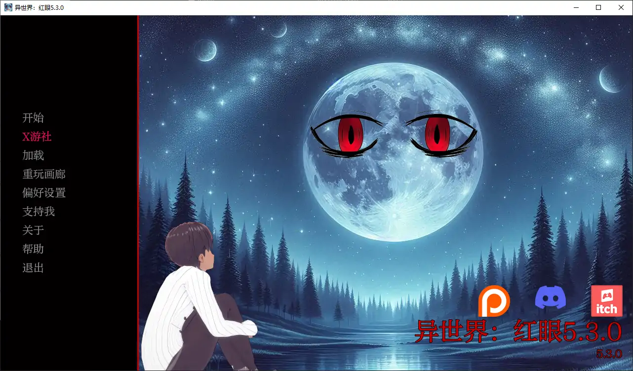 异世界：红眼 封面 2