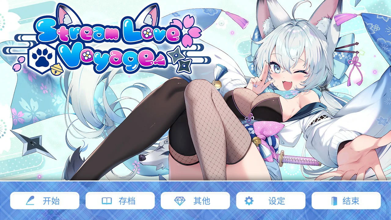 StreamLove Voyage 封面 1