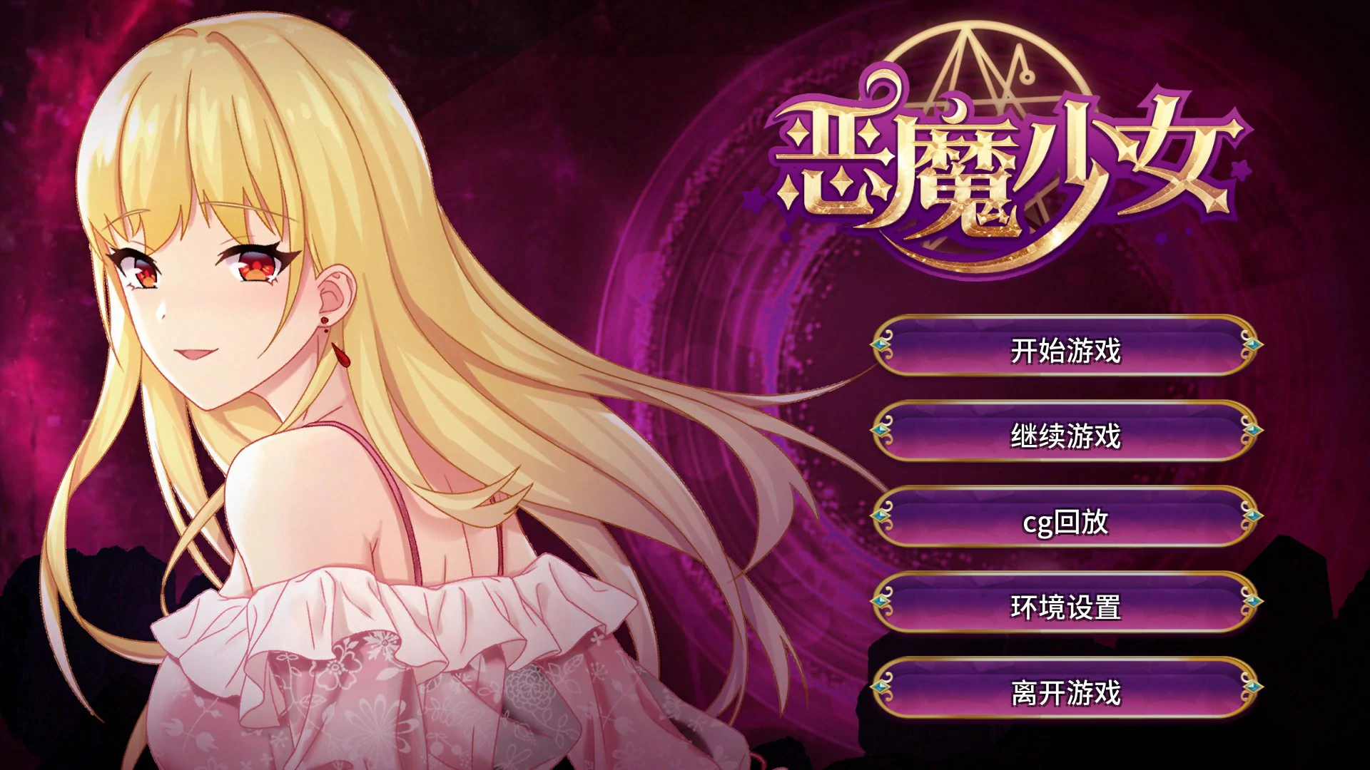 恶魔少女 devilGirl 封面 1