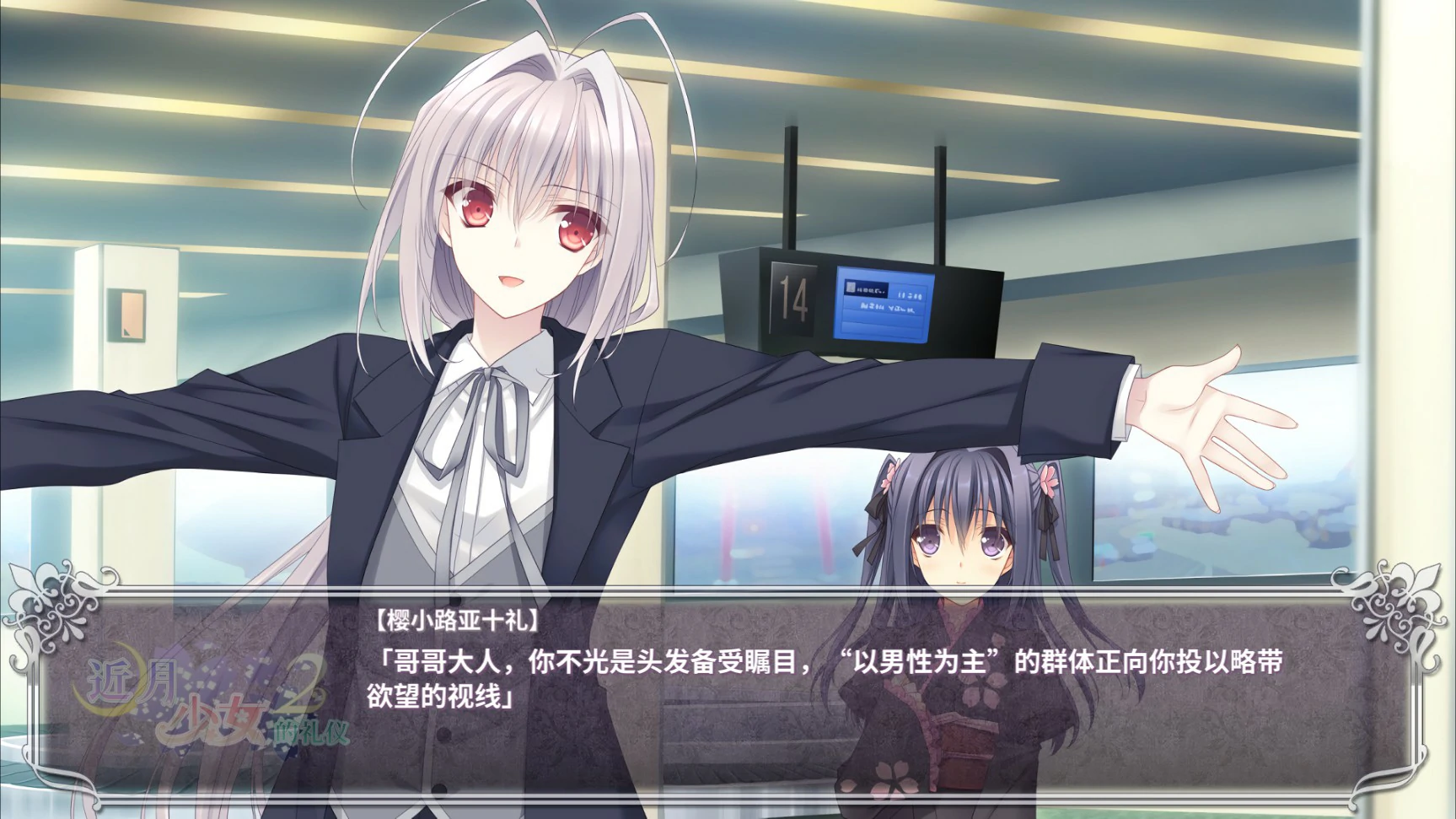 近月少女的礼仪2 封面 2