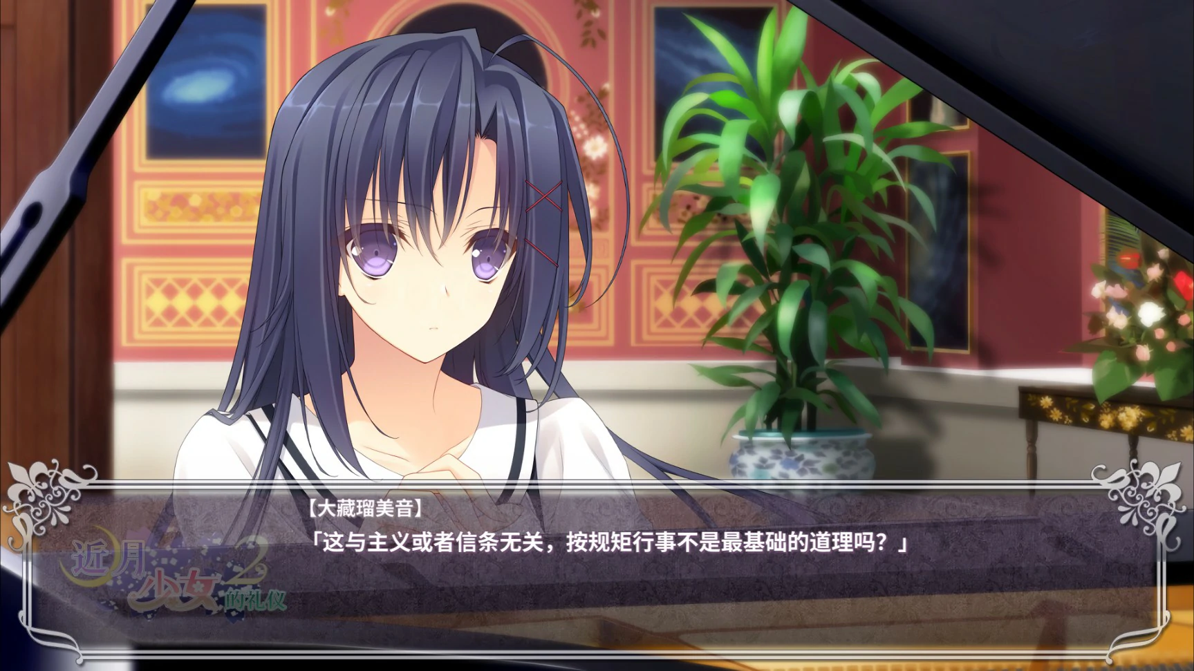 近月少女的礼仪2 封面 3