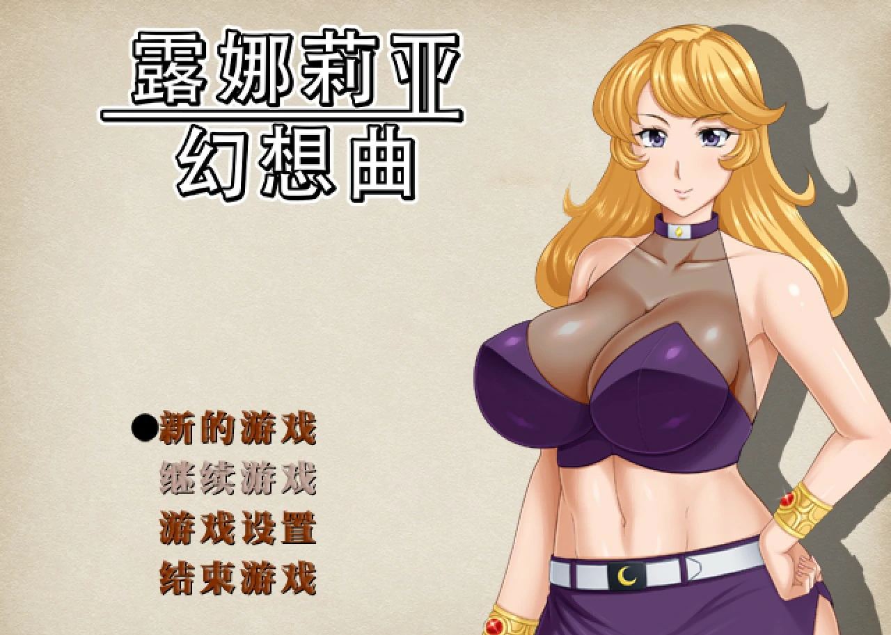 露娜莉亚幻想曲 封面 1