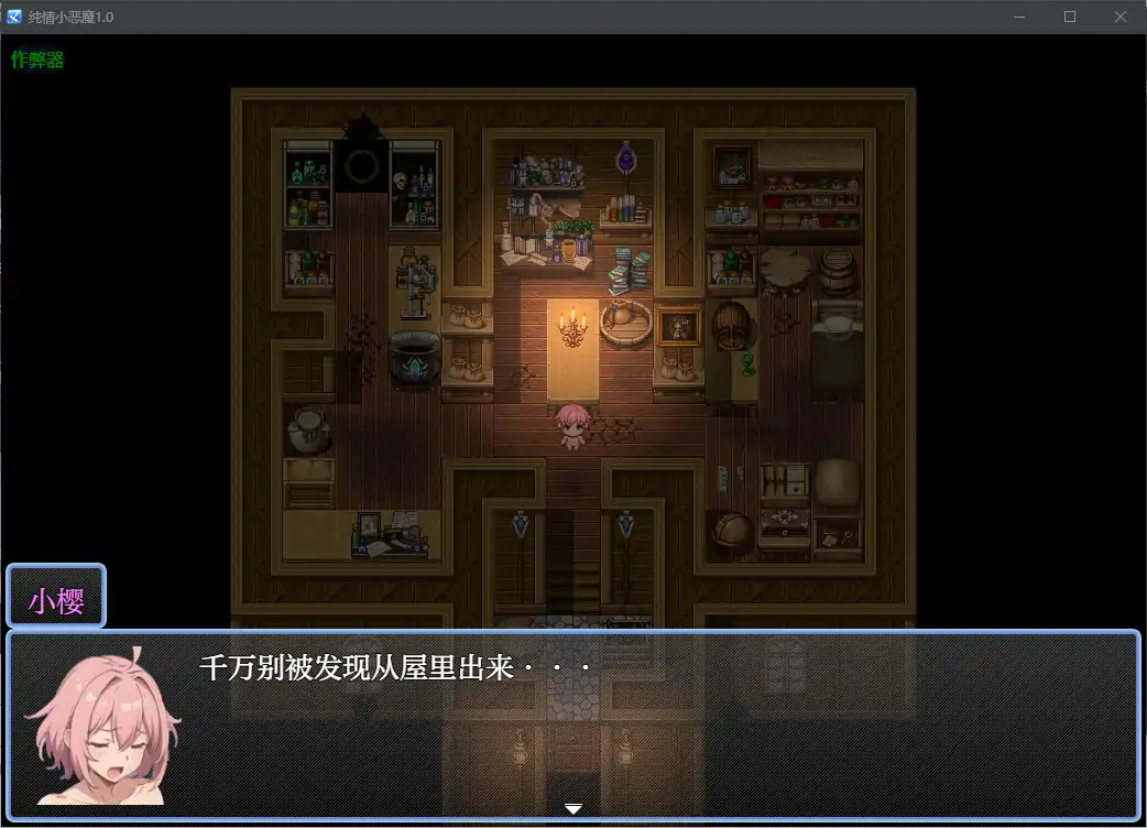 纯情小恶魔 封面 2