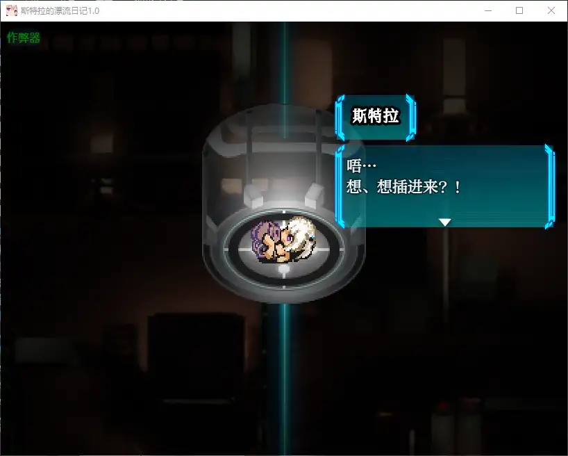 斯特拉的漂流日记 封面 3