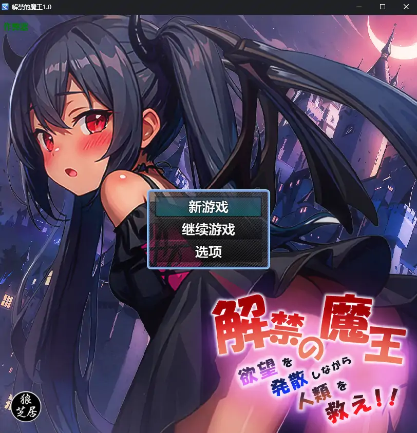 解禁的魔王 封面 1