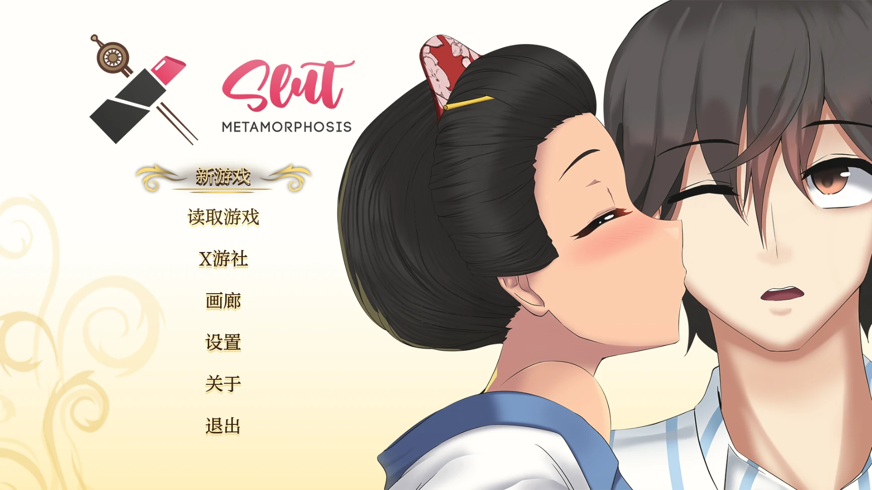 荡妇改造计划 封面 1