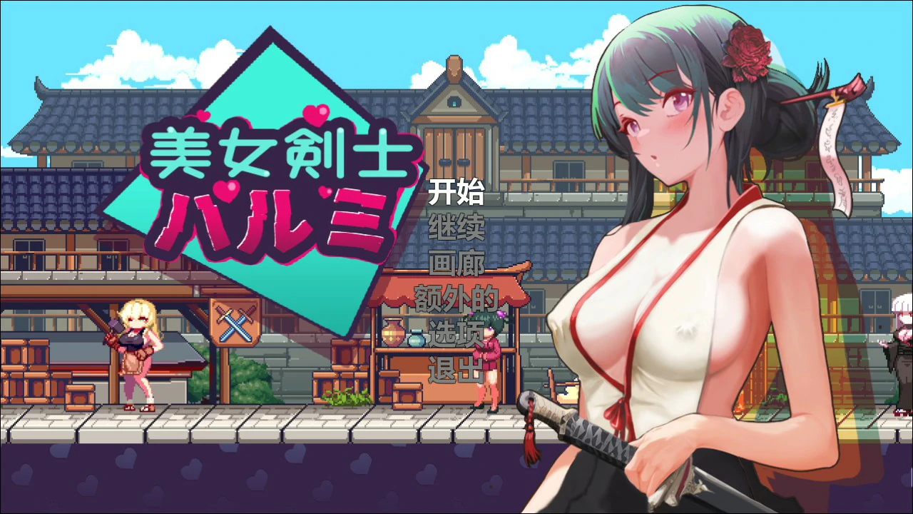 美女剑客晴美 封面 1