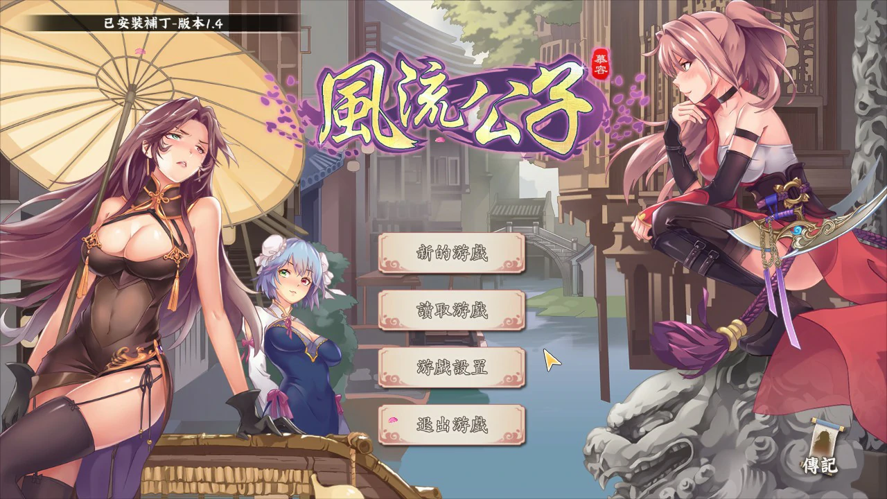 风流公子 封面 1