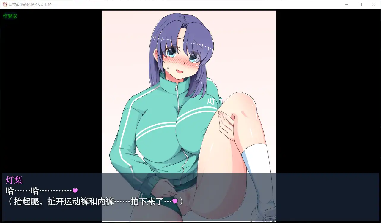 深夜露出的校服少女3 封面 3
