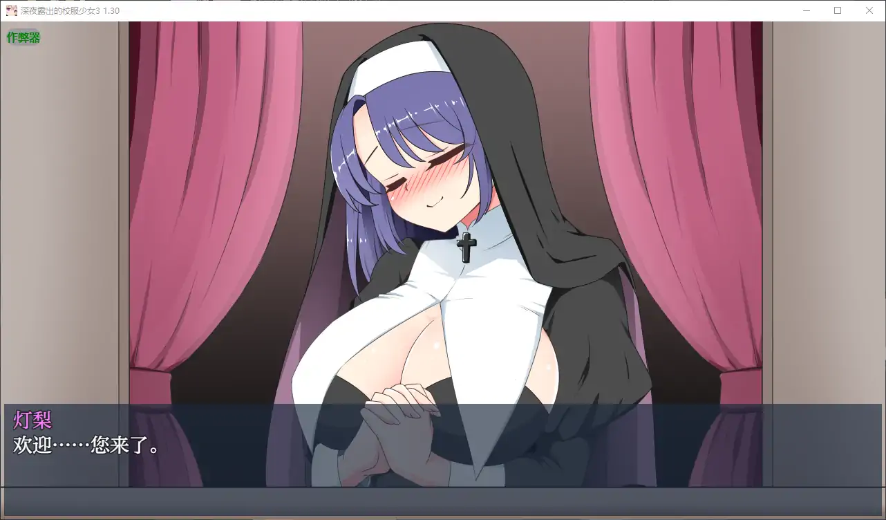 深夜露出的校服少女3 封面 2