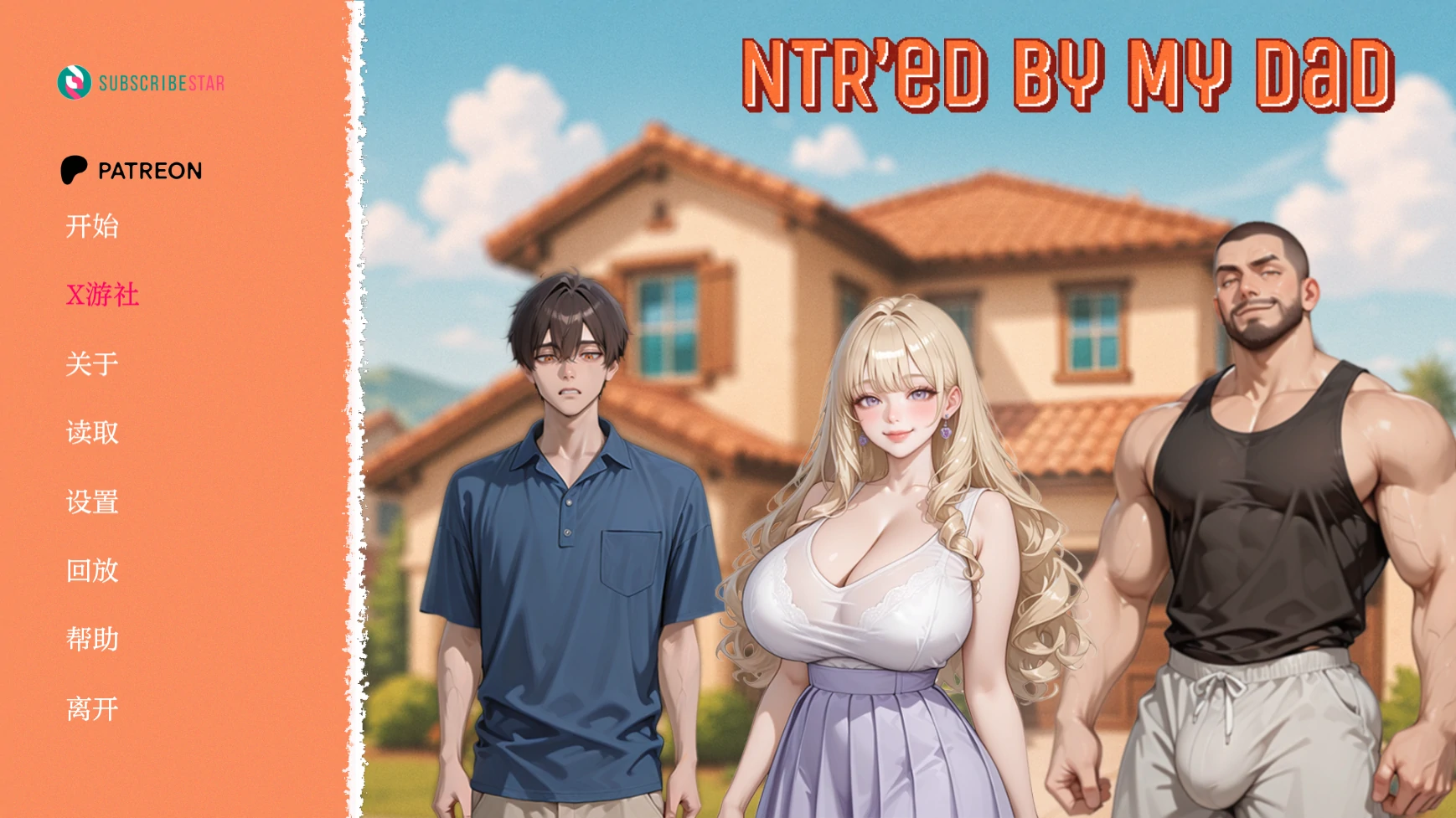 被我爸爸NTR 封面 1