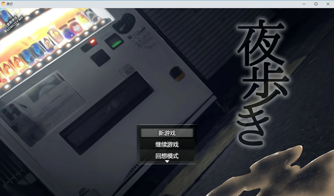 夜行 封面 1