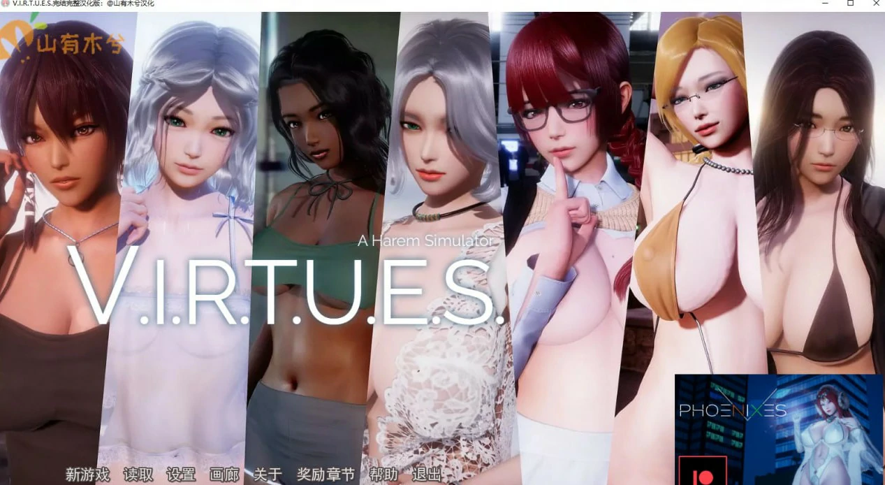V.I.R.T.U.E.S. 美德 V17 全章节 精翻汉化版 封面 2
