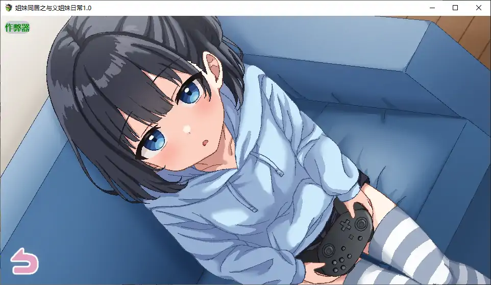 姐妹同居之与义姐妹日常 封面 2