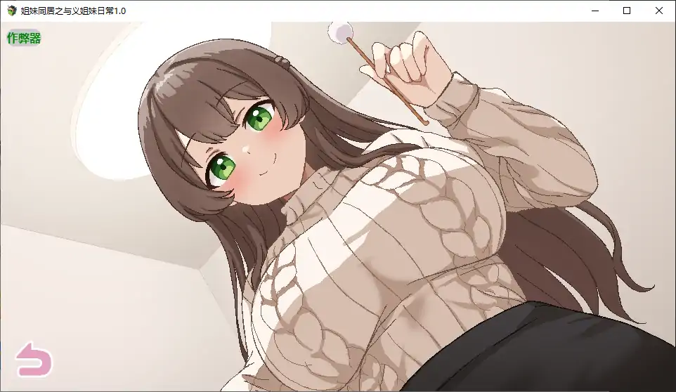 姐妹同居之与义姐妹日常 封面 3