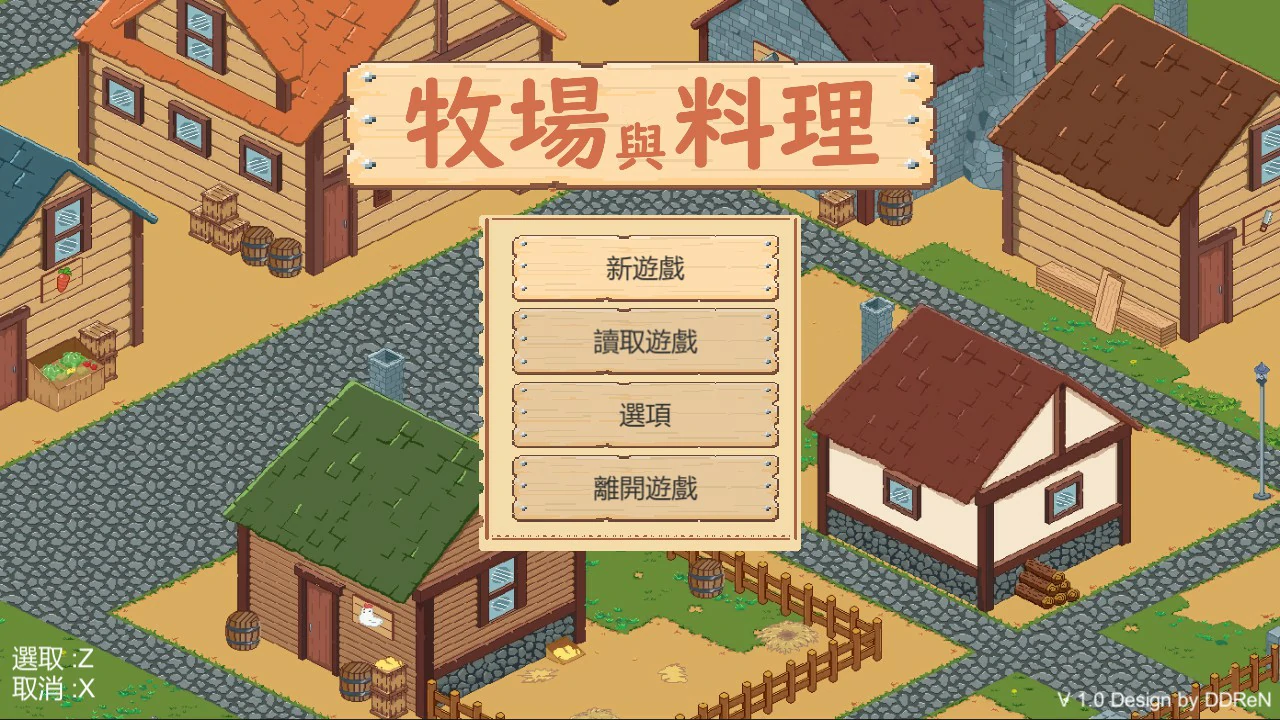 牧场与料理 封面 1
