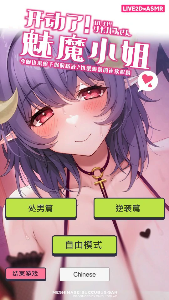 开动了！魅魔小姐～今晚也来榨干你的精液♪饥饿梅蕾的连续搾精～ 封面 1