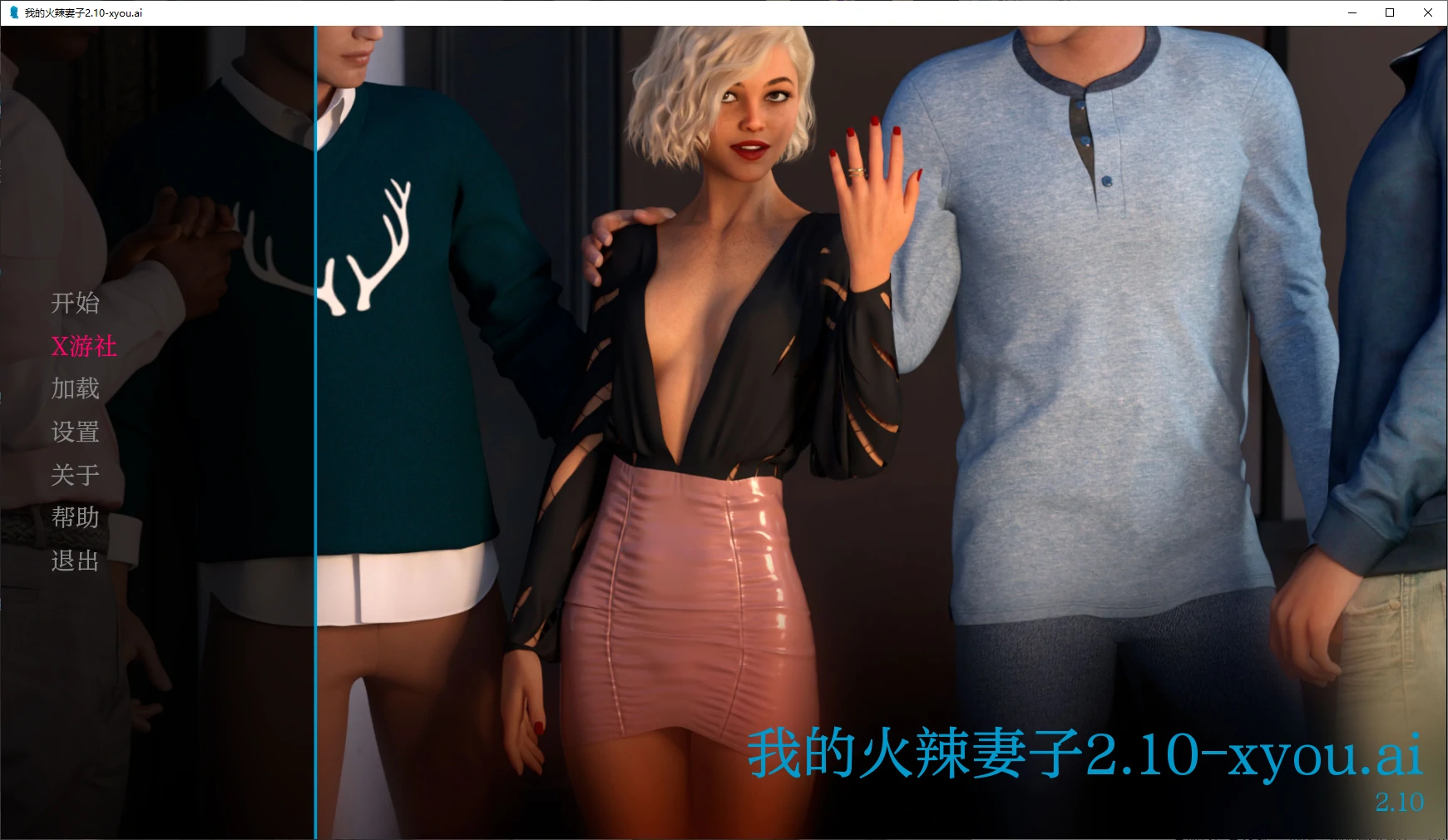 我的火辣妻子 封面 1
