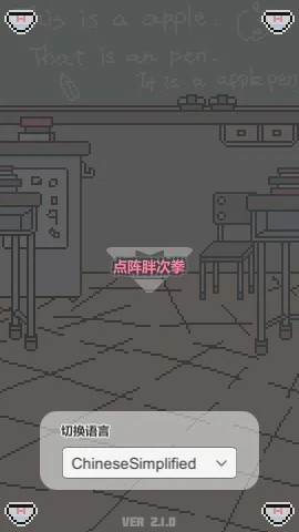 点阵胖次拳 封面 1