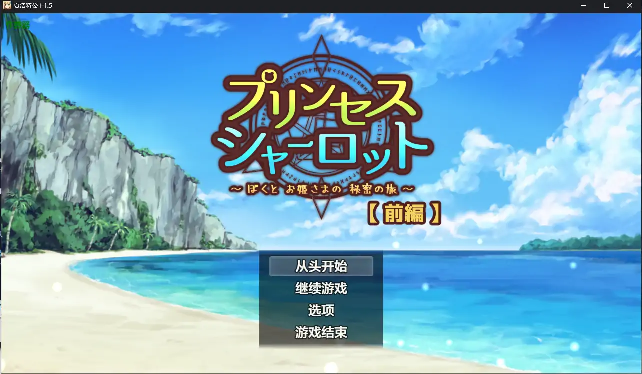 夏洛特公主 封面 1